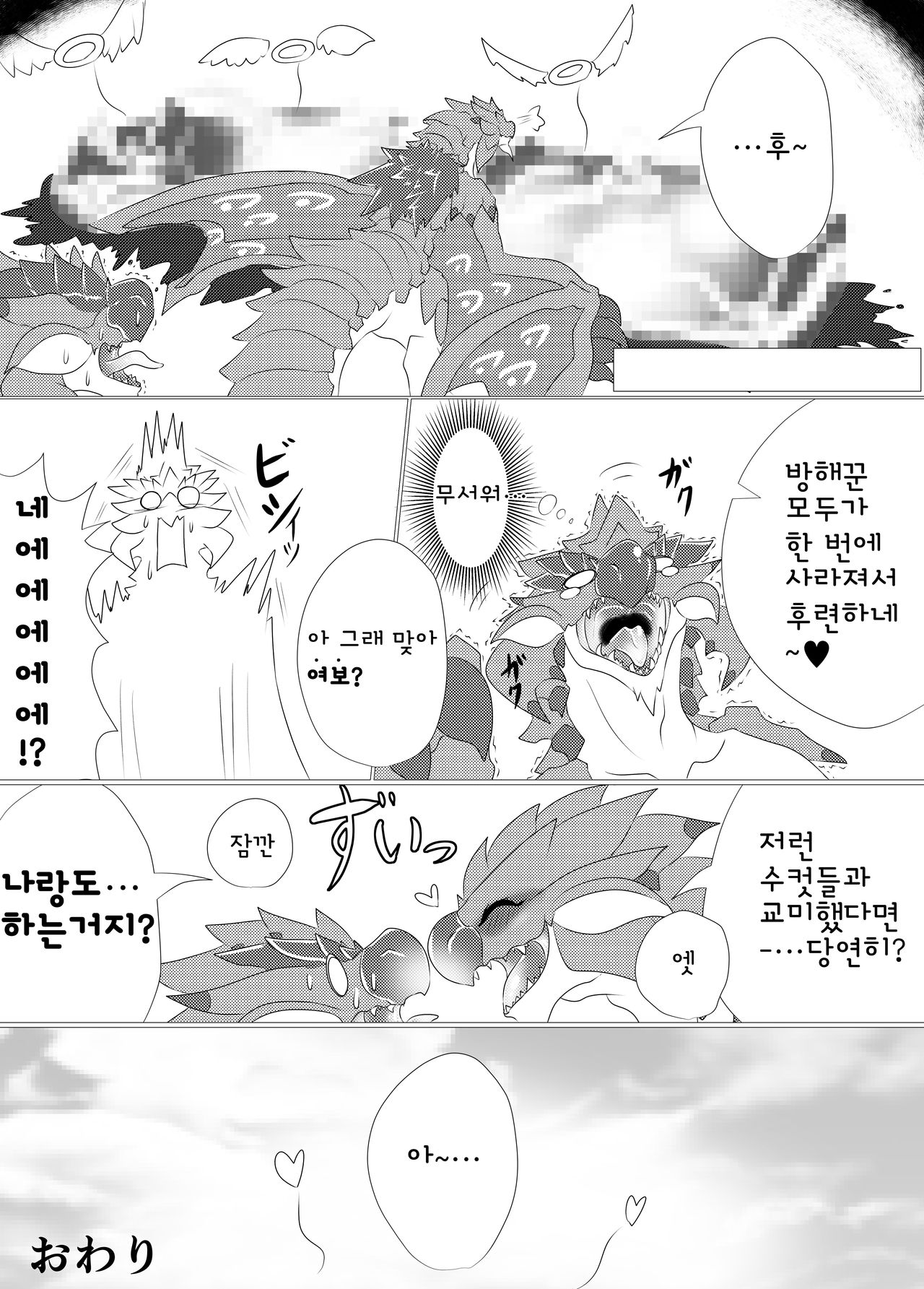 [Feruta] Moriokano Hoshokushano Hoshokushatachi | "숲과 언덕의 포식자"의 포식자들 (Monster Hunter) [Korean] Bildnummer 10