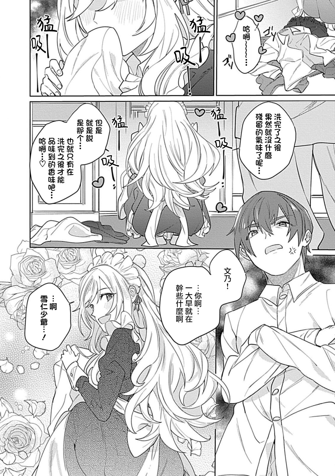 [Me shiro] hentai meido ga go hōshi shi chaimasu! | 变态女仆想要侍奉！ 1 [Chinese] [莉赛特汉化组] 6eme image