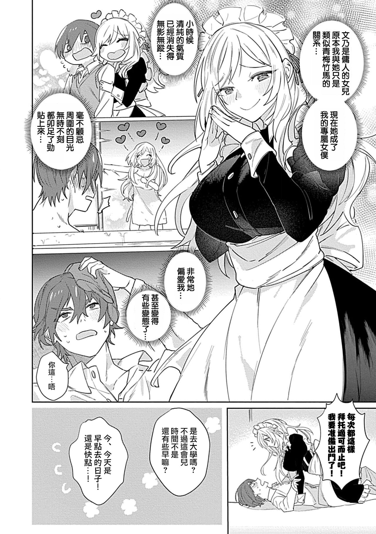 [Me shiro] hentai meido ga go hōshi shi chaimasu! | 变态女仆想要侍奉！ 1 [Chinese] [莉赛特汉化组] 8eme image