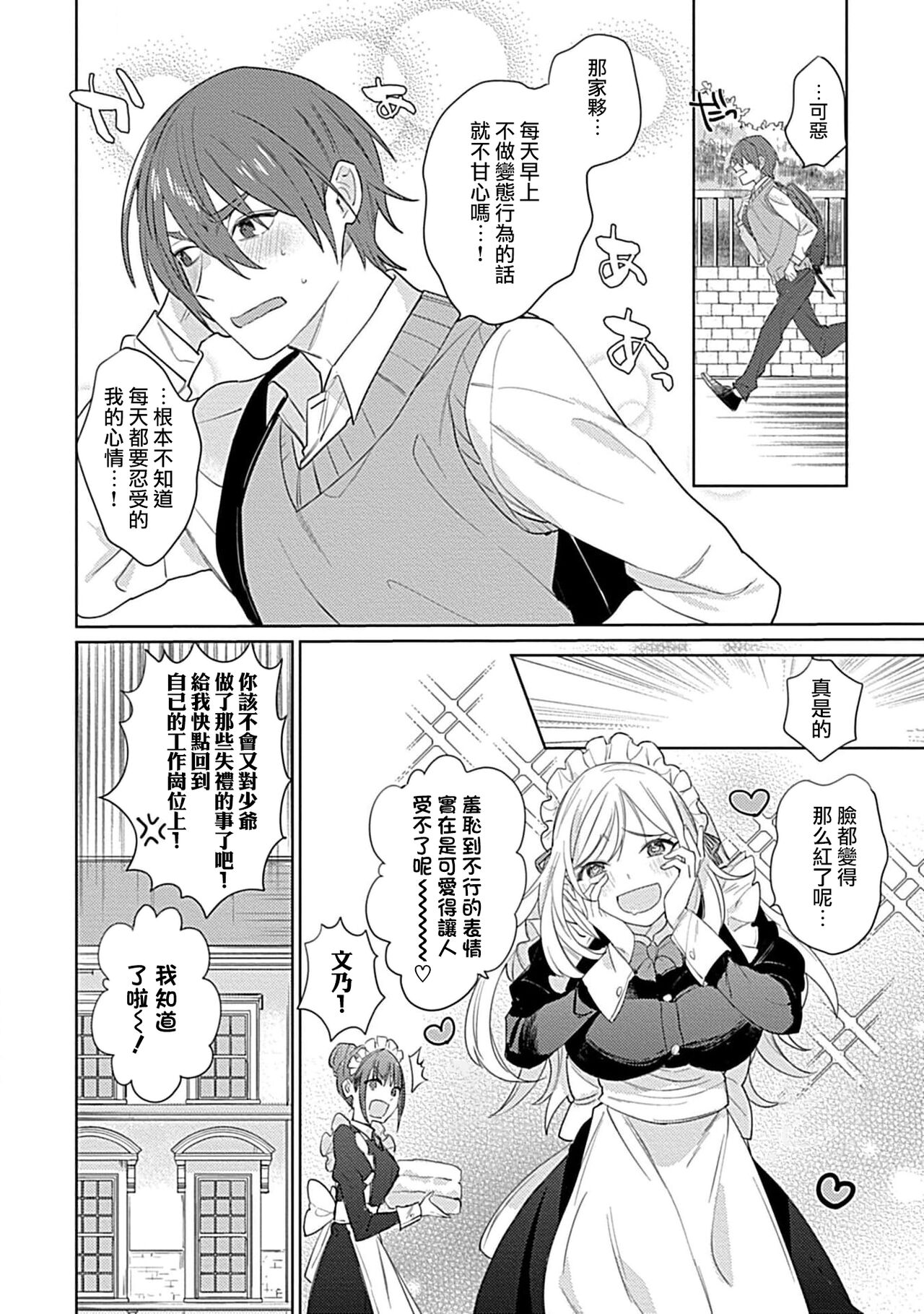 [Me shiro] hentai meido ga go hōshi shi chaimasu! | 变态女仆想要侍奉！ 1 [Chinese] [莉赛特汉化组] 12eme image