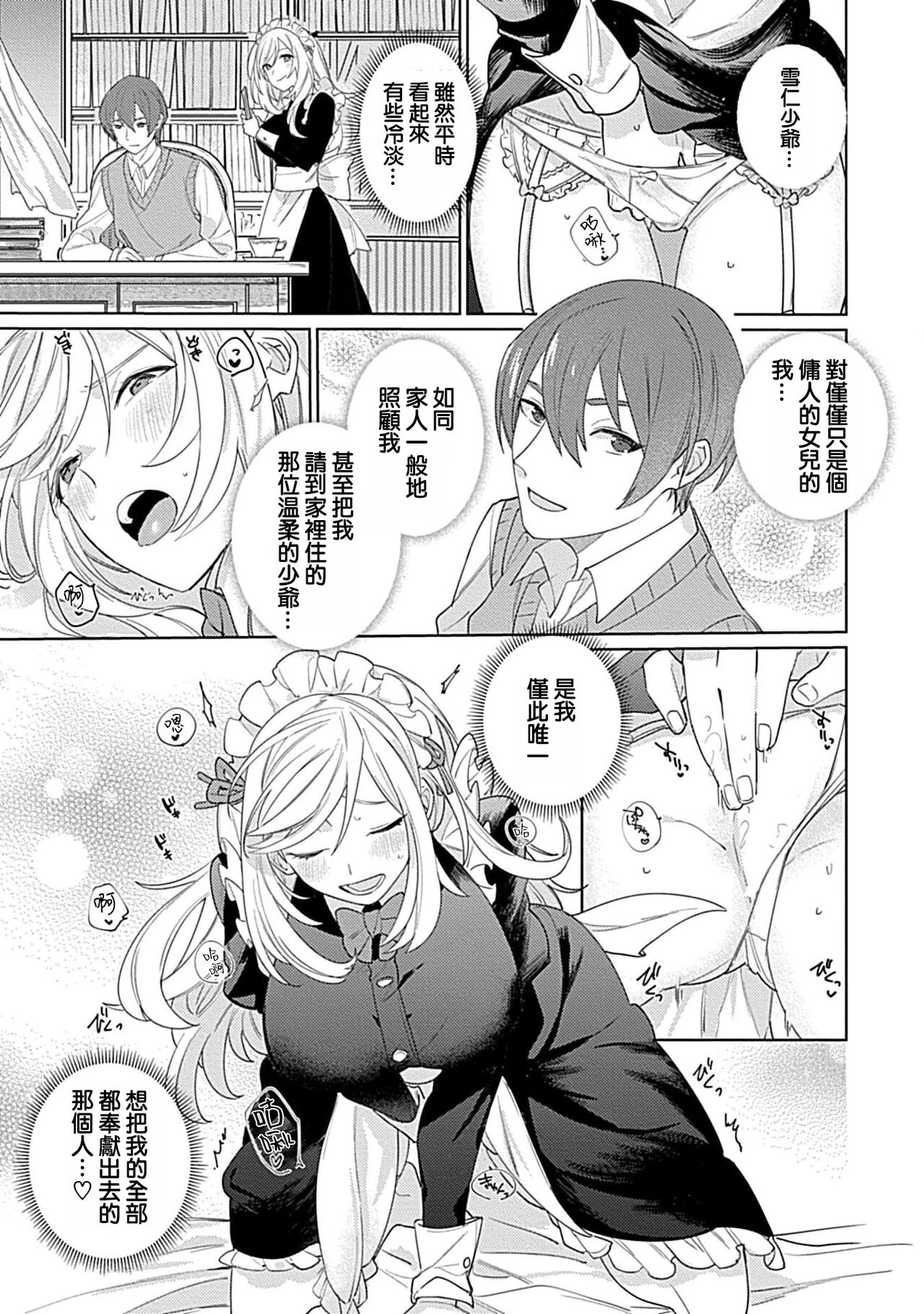 [Me shiro] hentai meido ga go hōshi shi chaimasu! | 变态女仆想要侍奉！ 1 [Chinese] [莉赛特汉化组] 15eme image