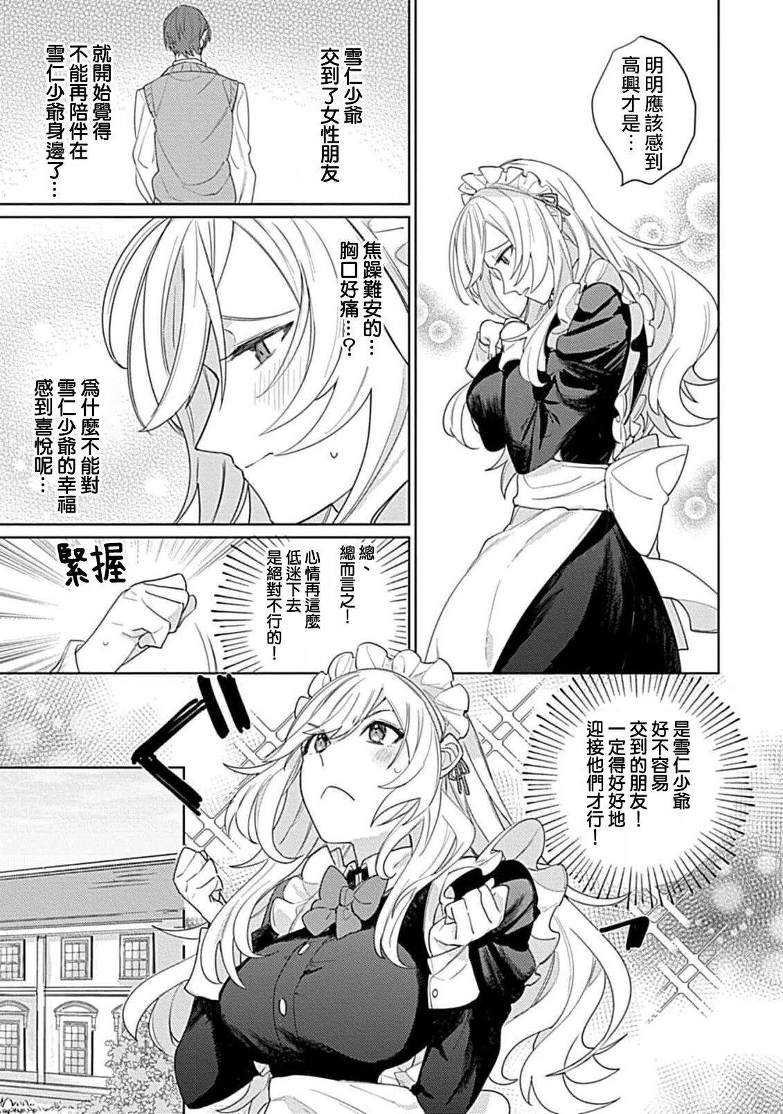 [Me shiro] hentai meido ga go hōshi shi chaimasu! | 变态女仆想要侍奉！ 1 [Chinese] [莉赛特汉化组] 29eme image