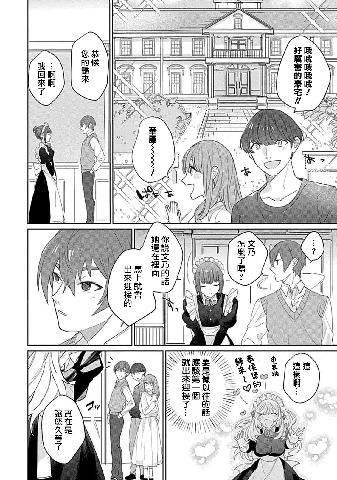 [Me shiro] hentai meido ga go hōshi shi chaimasu! | 变态女仆想要侍奉！ 1 [Chinese] [莉赛特汉化组] 30eme image