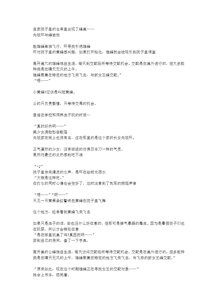 [Tiba-Santi (Misuke)] Tamaki x Suzumebachi SS (ToHeart2 Dungeon Travelers) [Chinese] [讲不来了汉化] 9eme image