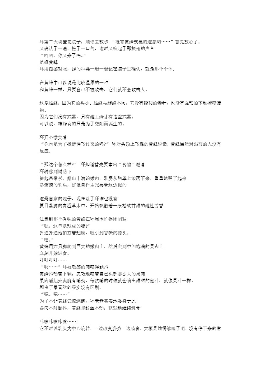 [Tiba-Santi (Misuke)] Tamaki x Suzumebachi SS (ToHeart2 Dungeon Travelers) [Chinese] [讲不来了汉化] 10eme image