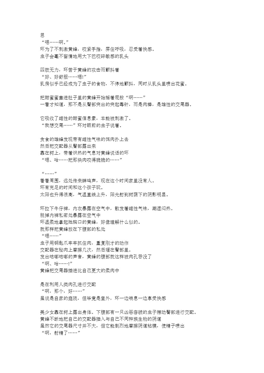 [Tiba-Santi (Misuke)] Tamaki x Suzumebachi SS (ToHeart2 Dungeon Travelers) [Chinese] [讲不来了汉化] 11eme image