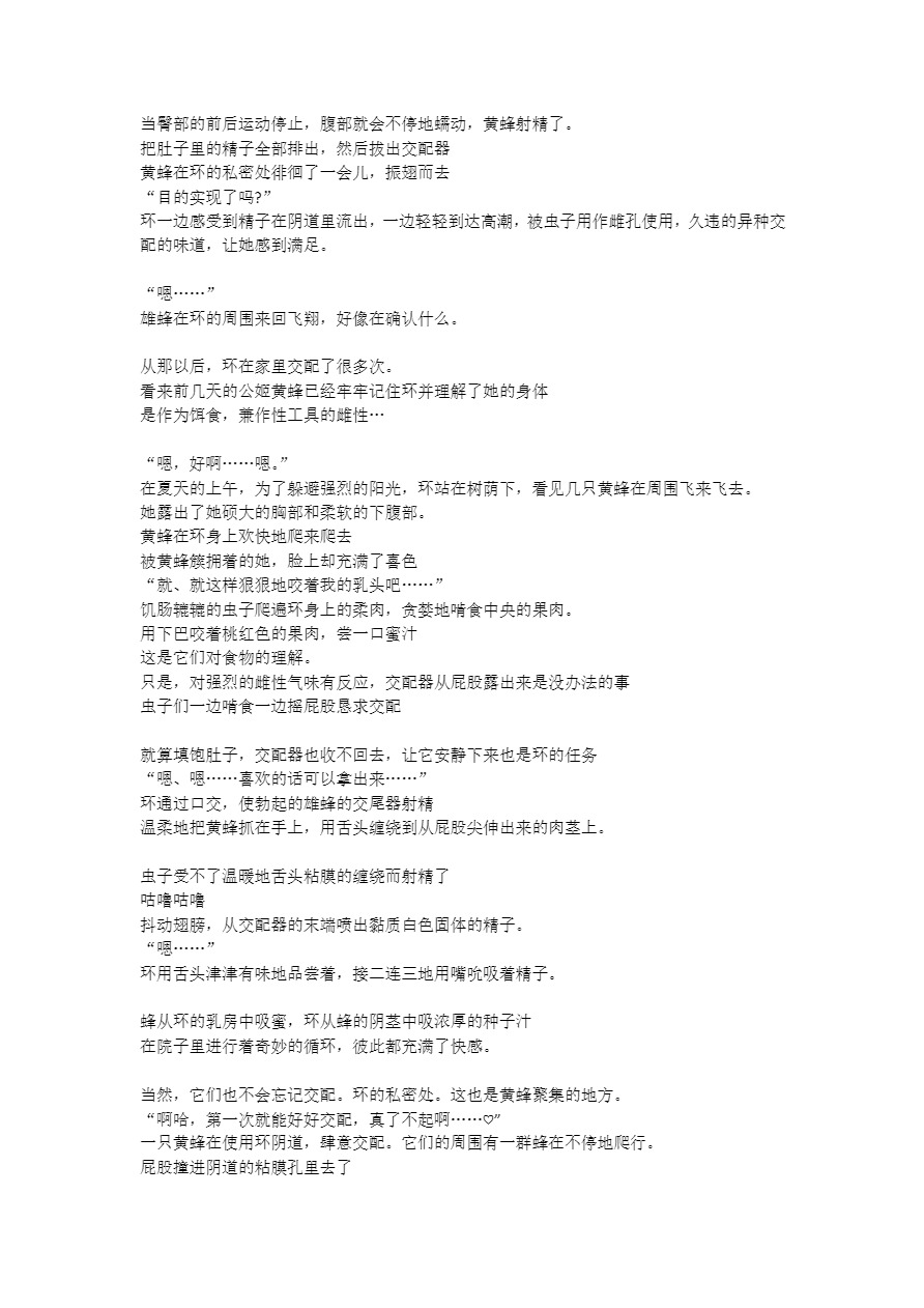 [Tiba-Santi (Misuke)] Tamaki x Suzumebachi SS (ToHeart2 Dungeon Travelers) [Chinese] [讲不来了汉化] 12eme image