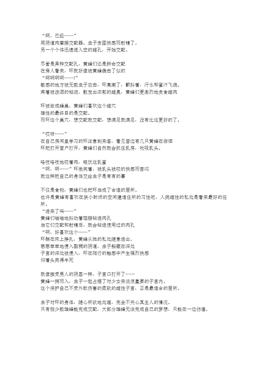 [Tiba-Santi (Misuke)] Tamaki x Suzumebachi SS (ToHeart2 Dungeon Travelers) [Chinese] [讲不来了汉化] 13eme image