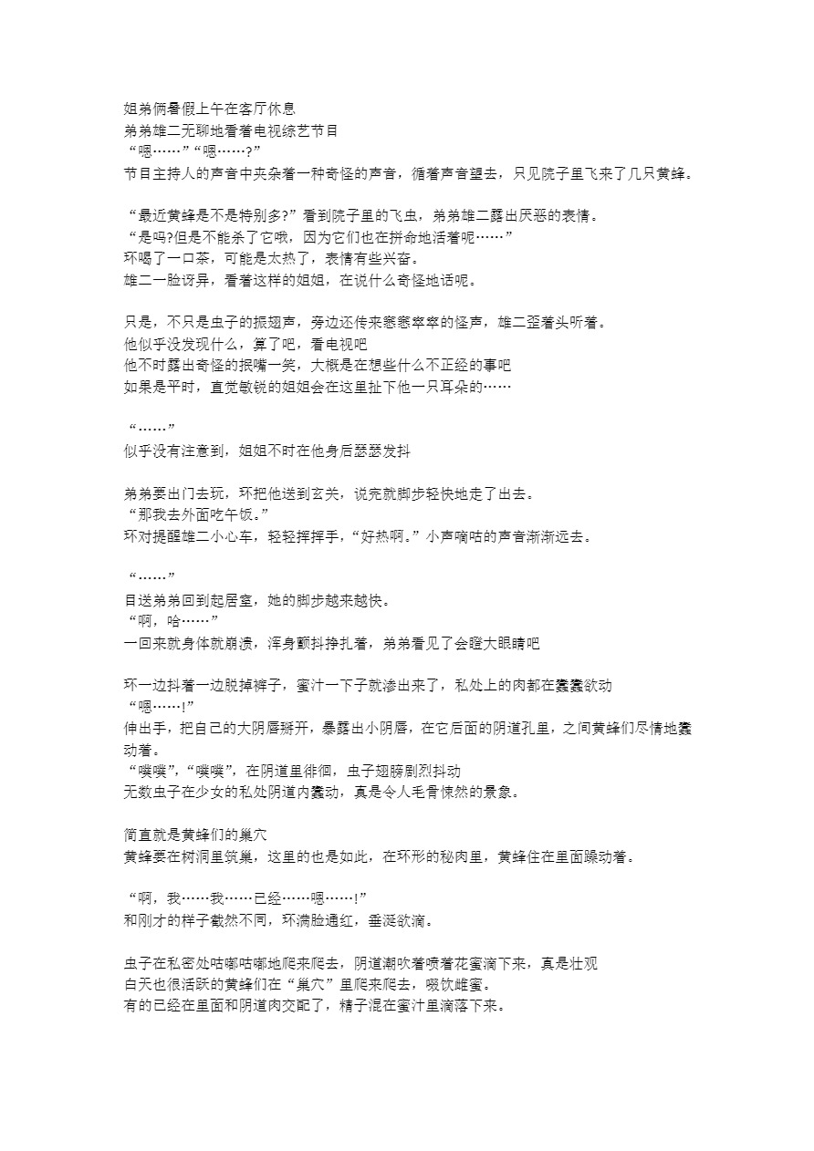 [Tiba-Santi (Misuke)] Tamaki x Suzumebachi SS (ToHeart2 Dungeon Travelers) [Chinese] [讲不来了汉化] 14eme image