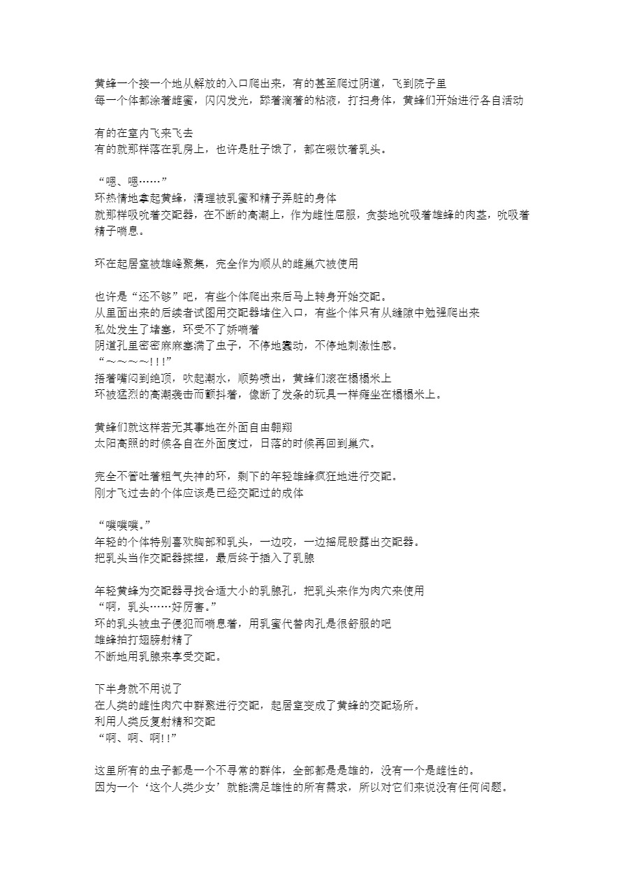 [Tiba-Santi (Misuke)] Tamaki x Suzumebachi SS (ToHeart2 Dungeon Travelers) [Chinese] [讲不来了汉化] 15eme image