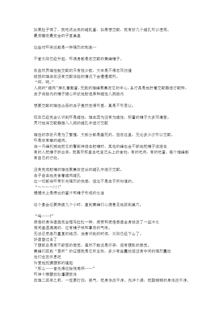 [Tiba-Santi (Misuke)] Tamaki x Suzumebachi SS (ToHeart2 Dungeon Travelers) [Chinese] [讲不来了汉化] 16eme image