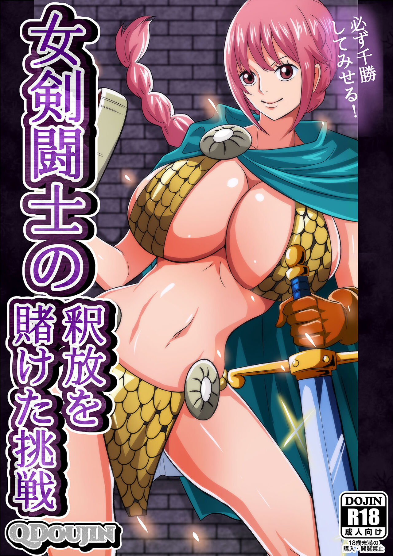 [Q Doujin] Onna Kentoushi no Shakuhou o Kaketa Chousen | The Liberation Challenge of a Female Knight (One Piece) [English] {Doujins.com} image number 1