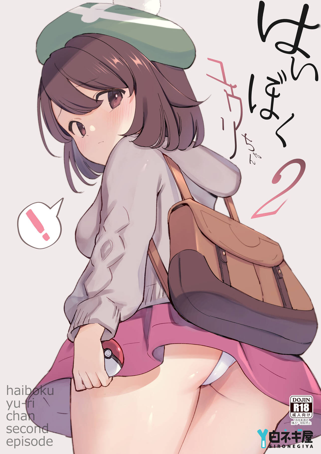 [Shironegiya (miya9)] Haiboku Yuuri-chan 2 | Gloria's Defeat 2 (Pokémon Sword and Shield) [English] {Doujins.com} [Digital] imagen número 1