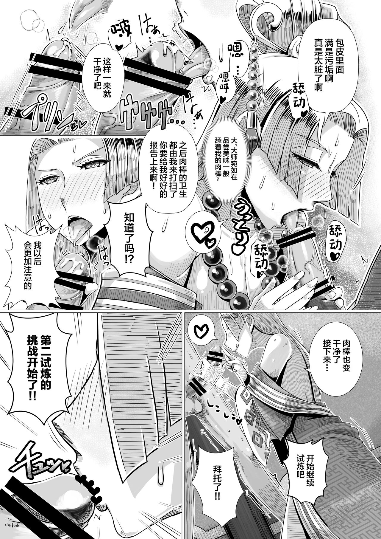 [A.S.G Group (Misonou)] Ura Renbu Touma Gyou (Dragon Quest XI) [Chinese] [Digital] 이미지 번호 10