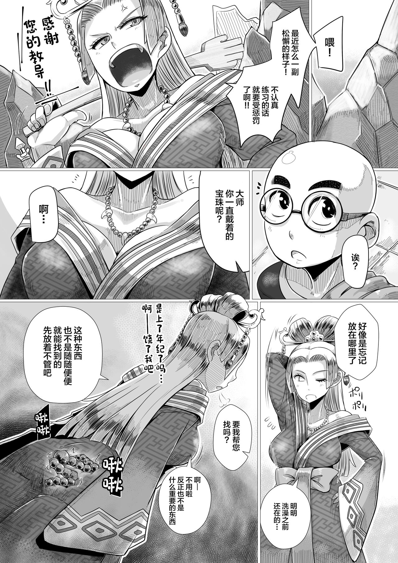 [A.S.G Group (Misonou)] Ura Renbu Touma Gyou (Dragon Quest XI) [Chinese] [Digital] 이미지 번호 28