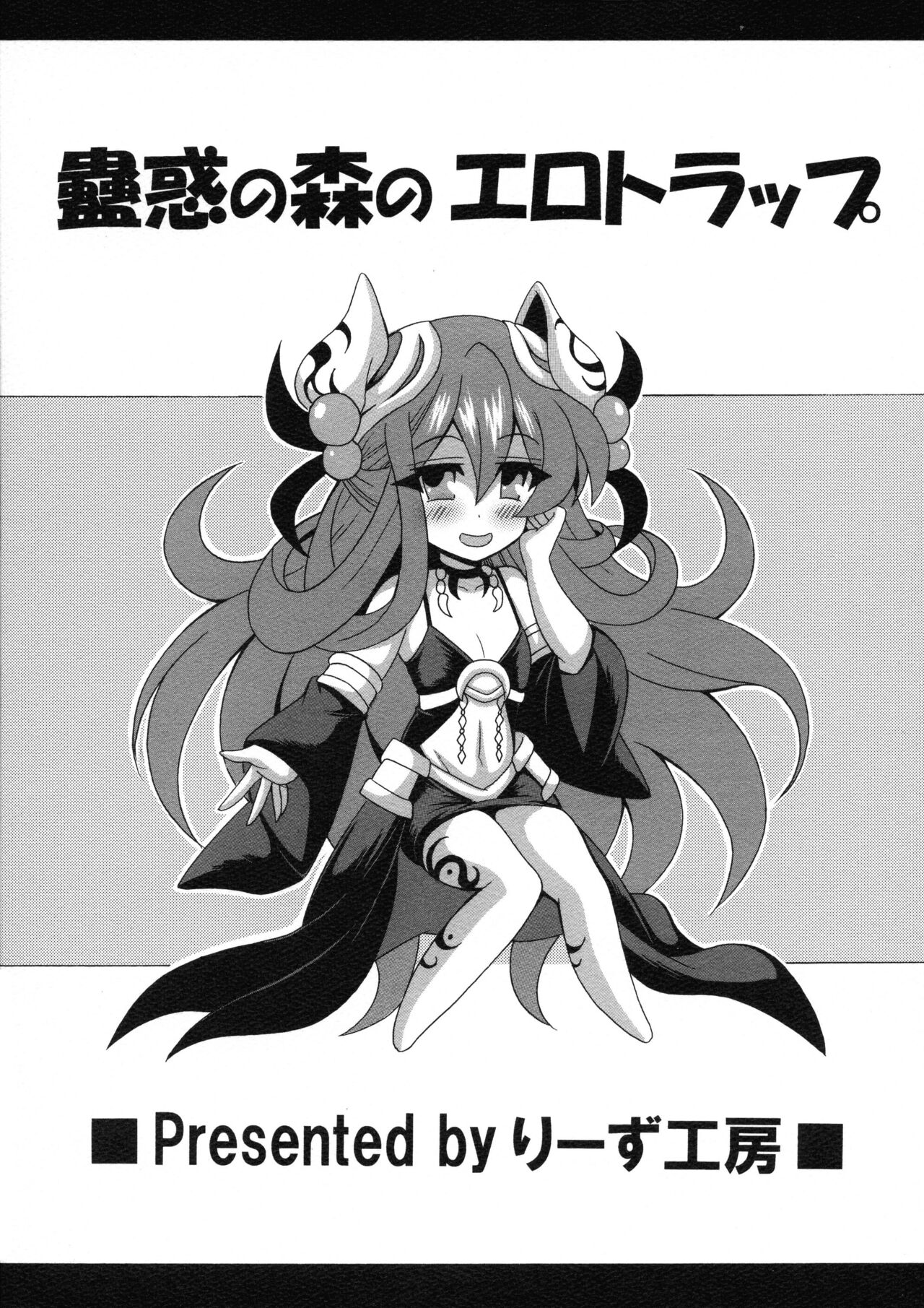 [Leaz Koubou (Oujano Kaze)] Kowaku no Mori no Ero Trap | The Lewd Traps of The Traptrix Forest (Yu-Gi-Oh!) [English] {Doujins.com} изображение № 2