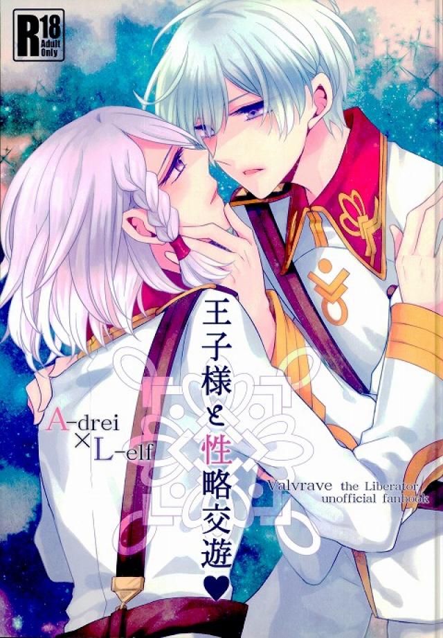 (Ore no Usa-chan 4) [Dolce Einsatz (Tomoe Kiko)] Ouji-sama to Seiryaku Kouyuu (Kakumeiki Valvrave) image number 1