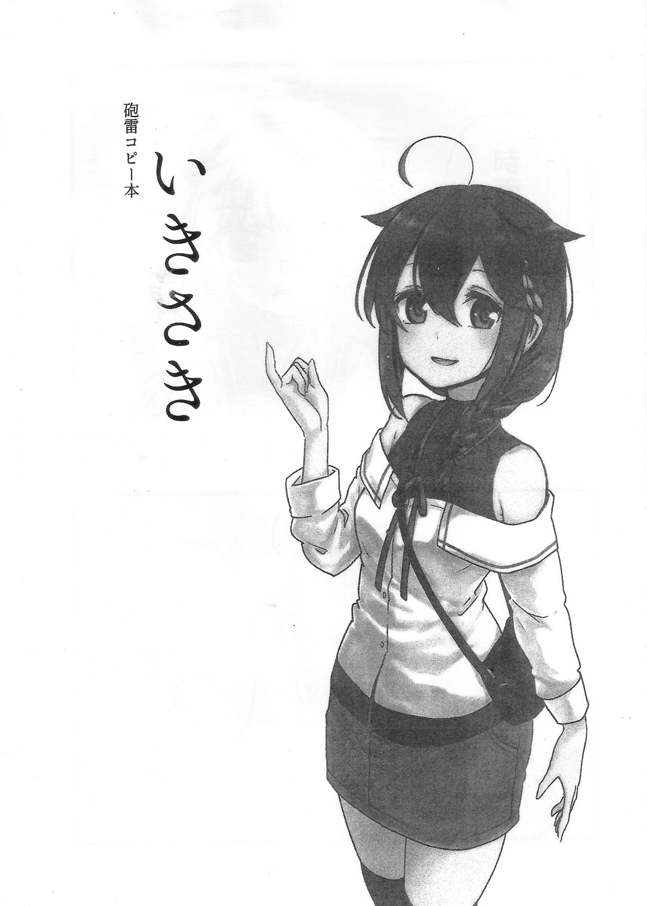 [Banjimas (Gouta)] 路之彼方 (Kantai Collection -KanColle-) [Chinese] [猫岛汉化组] [2019-11-10] изображение № 1