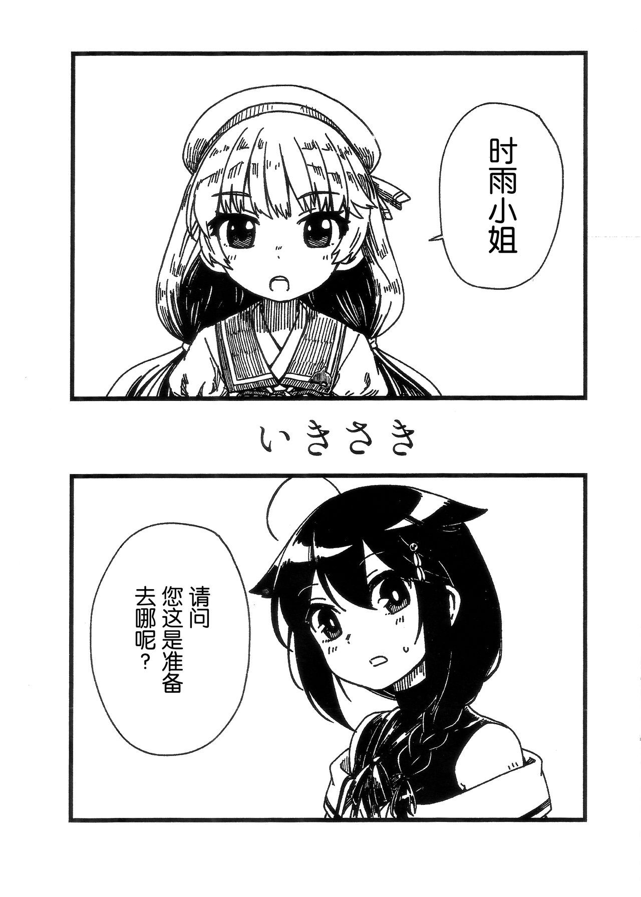 [Banjimas (Gouta)] 路之彼方 (Kantai Collection -KanColle-) [Chinese] [猫岛汉化组] [2019-11-10] изображение № 2