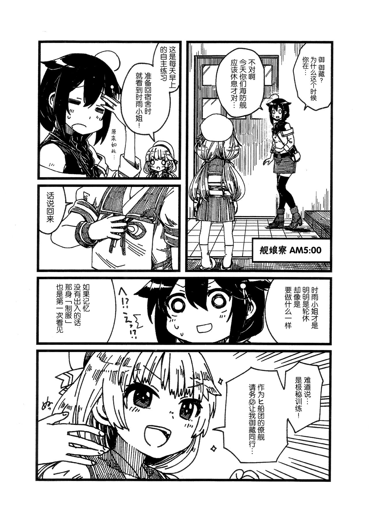 [Banjimas (Gouta)] 路之彼方 (Kantai Collection -KanColle-) [Chinese] [猫岛汉化组] [2019-11-10] изображение № 3