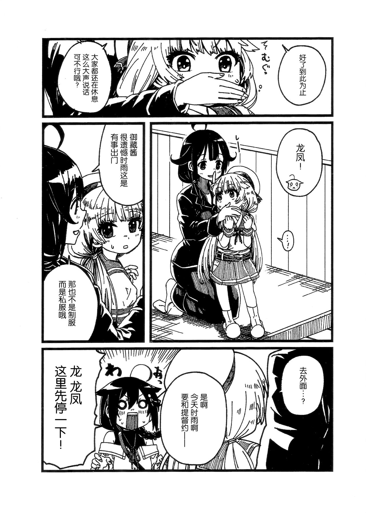 [Banjimas (Gouta)] 路之彼方 (Kantai Collection -KanColle-) [Chinese] [猫岛汉化组] [2019-11-10] изображение № 4