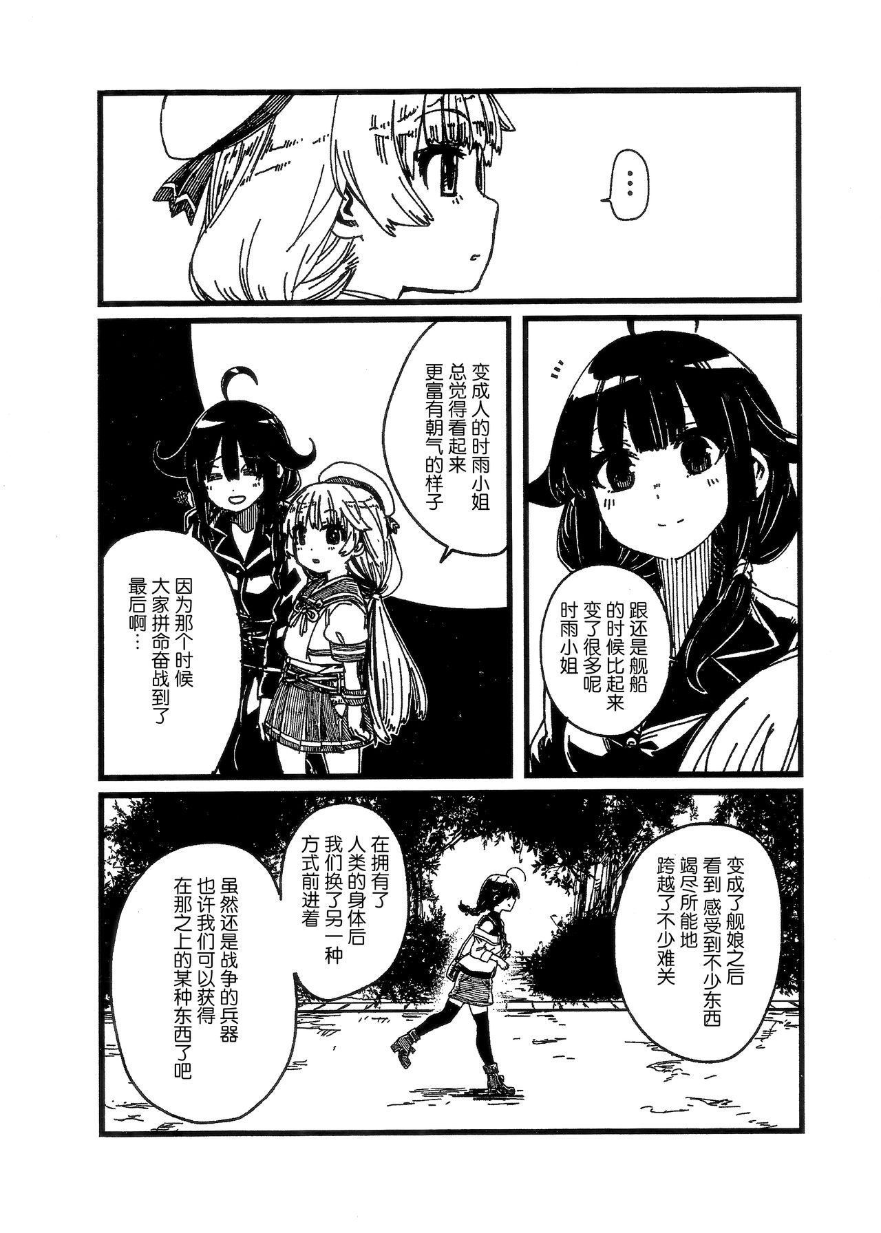 [Banjimas (Gouta)] 路之彼方 (Kantai Collection -KanColle-) [Chinese] [猫岛汉化组] [2019-11-10] изображение № 6