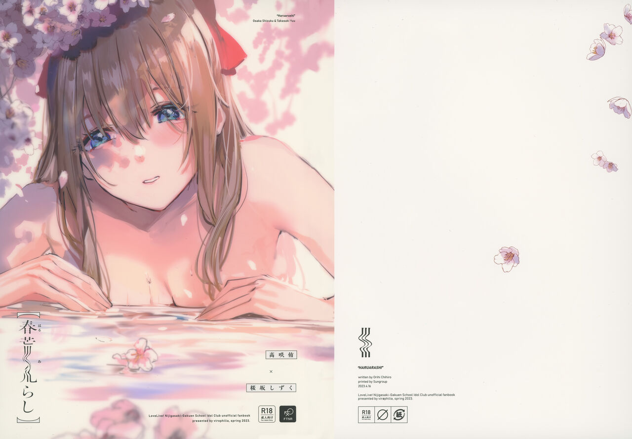 (Bokura no Love Live! 37) [virophilia (Orihi Chihiro)] Haru Arashi (Love Live! Nijigasaki Academy Idol Club)[Chinese] [猫岛汉化组] 이미지 번호 1