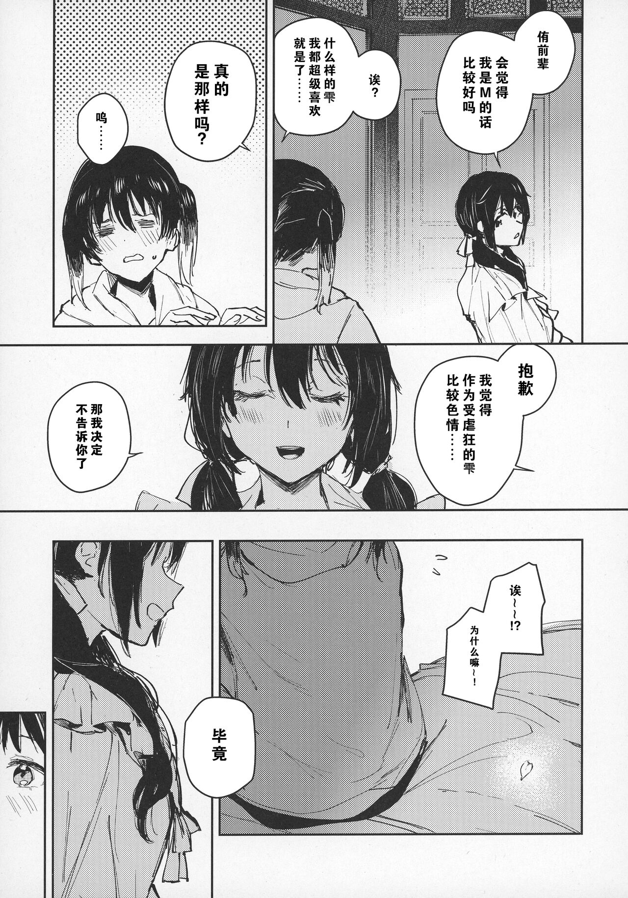 (Bokura no Love Live! 37) [virophilia (Orihi Chihiro)] Haru Arashi (Love Live! Nijigasaki Academy Idol Club)[Chinese] [猫岛汉化组] 이미지 번호 23