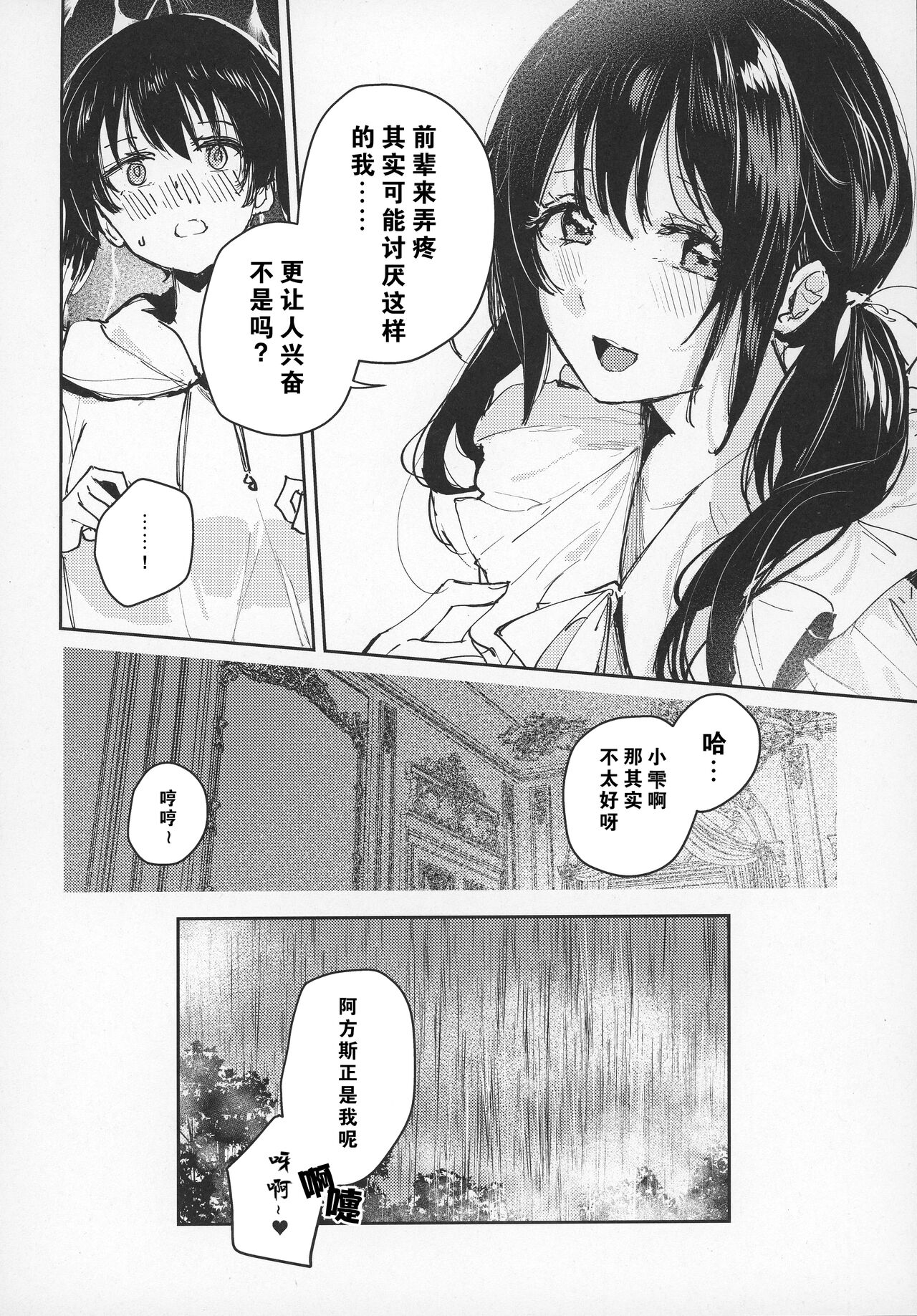 (Bokura no Love Live! 37) [virophilia (Orihi Chihiro)] Haru Arashi (Love Live! Nijigasaki Academy Idol Club)[Chinese] [猫岛汉化组] 이미지 번호 24