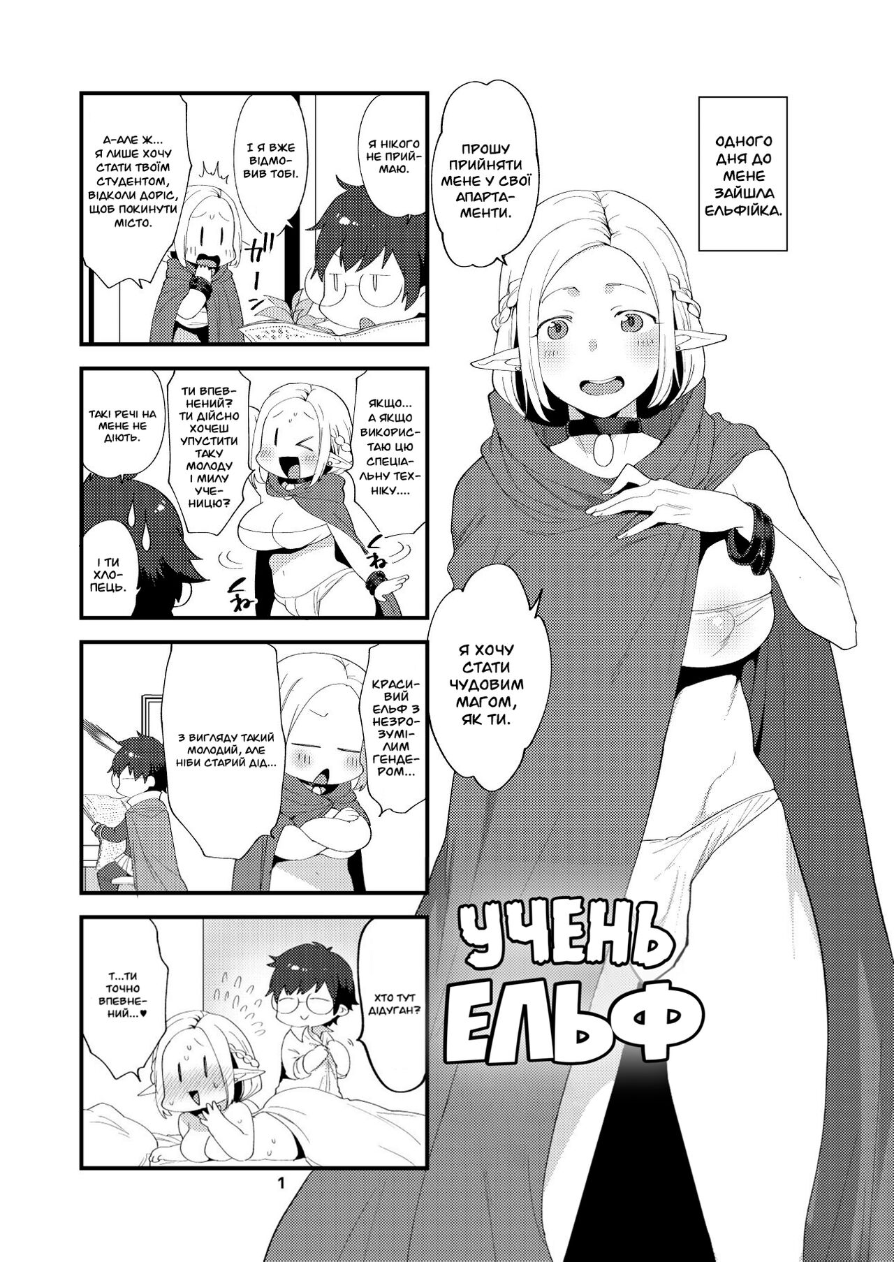 [Mogiki Hayami] Elf no seinen | Учень ельф [Ukrainian] [MakDesu] image number 2