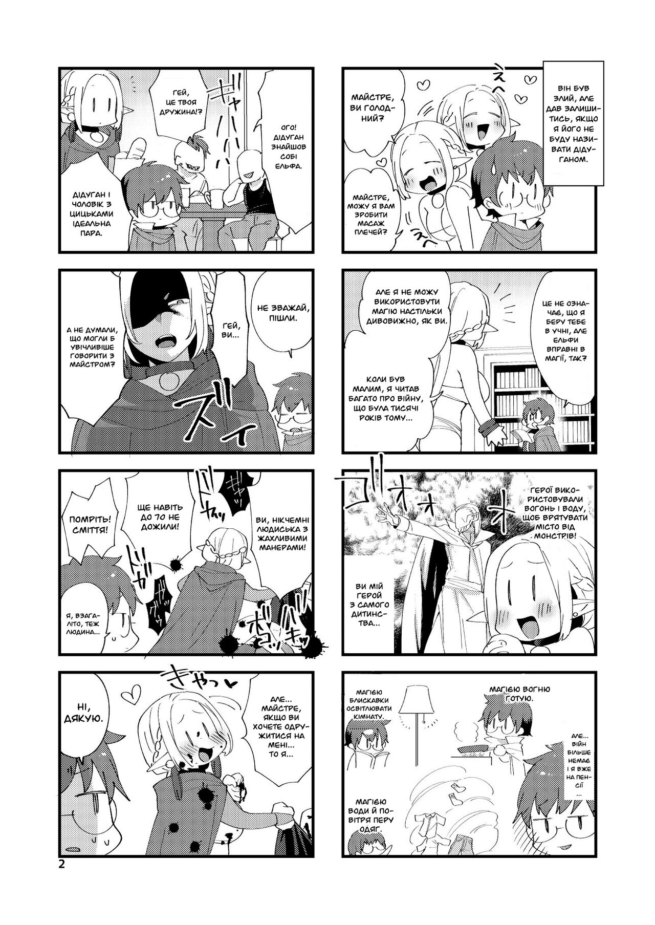 [Mogiki Hayami] Elf no seinen | Учень ельф [Ukrainian] [MakDesu] image number 3