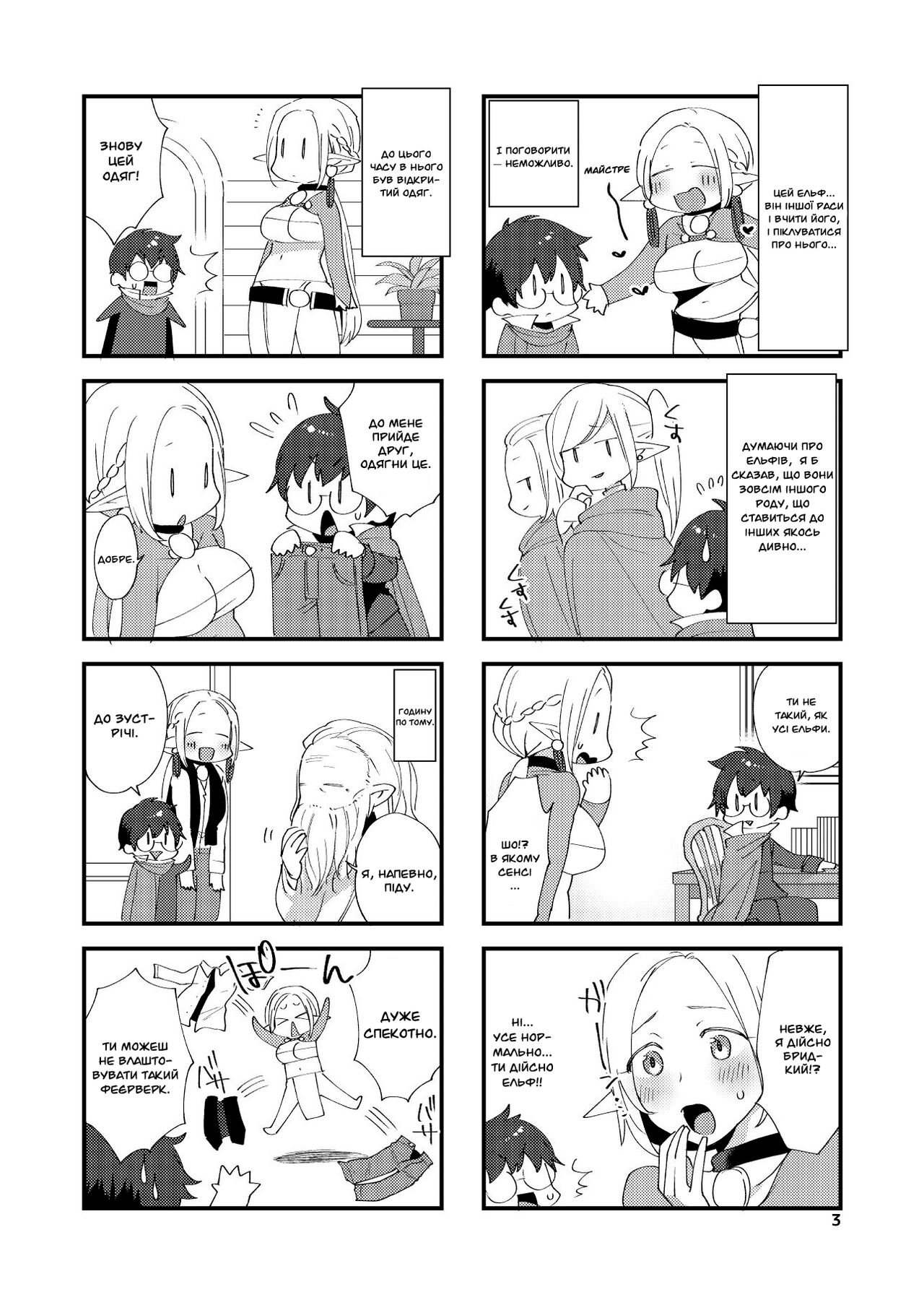 [Mogiki Hayami] Elf no seinen | Учень ельф [Ukrainian] [MakDesu] image number 4