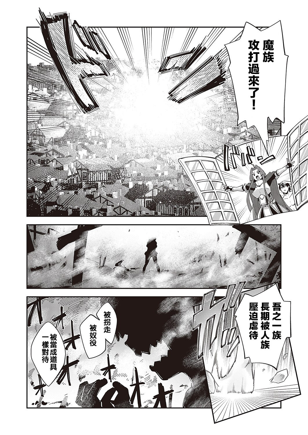 [Akino Sora] Isekai Kita node Sukebe Skill de Zenryoku Ouka Shiyou to Omou 9-sha-me | 既然來到異世界就用好色技能盡其所能的謳歌人生 第9槍 (COMIC ExE 42) [Chinese] [橘子糖個人漢化] [Digital] image number 19