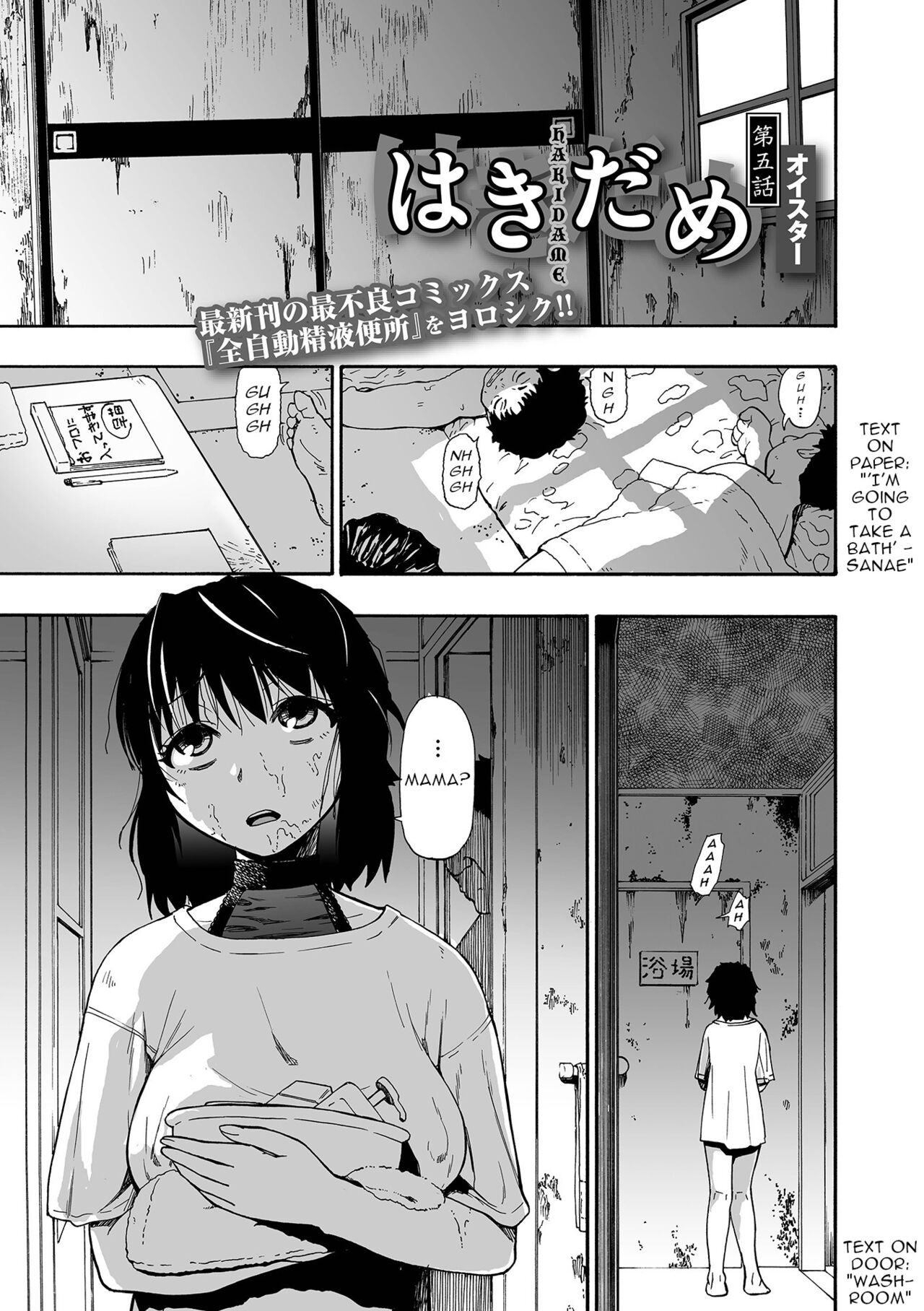 [Oyster] Hakidame | Garbage Dump Ch. 5 (COMIC Mate Legend Vol. 49 2023-02) [English] [menospeaknihongo] [Digital] image number 1