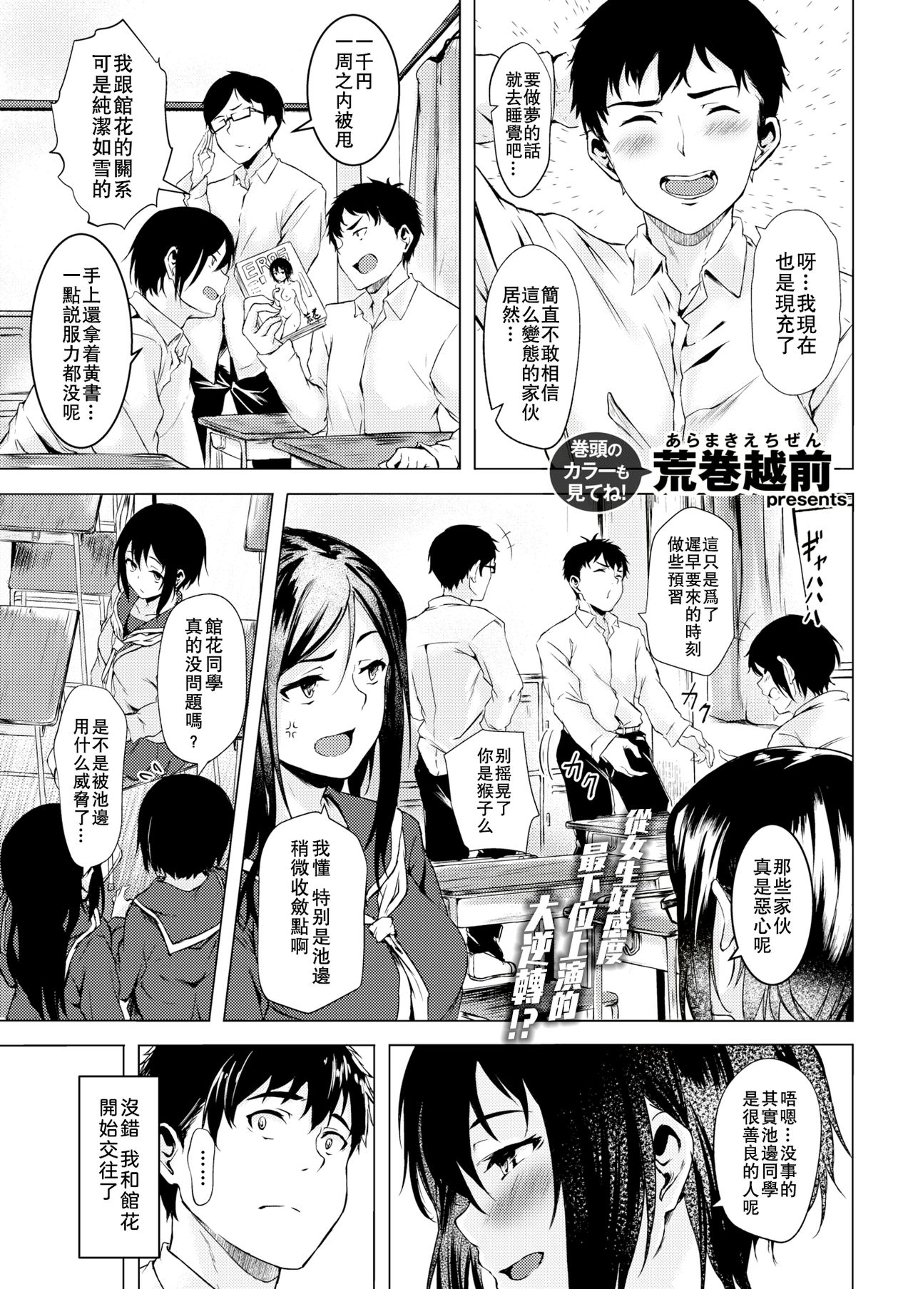 [Aramaki Echizen] Tachibana-san wa Tameshitai (COMIC X-EROS #71) [Chinese] [enculé×nemu7e漢化] [Digital] Bildnummer 1