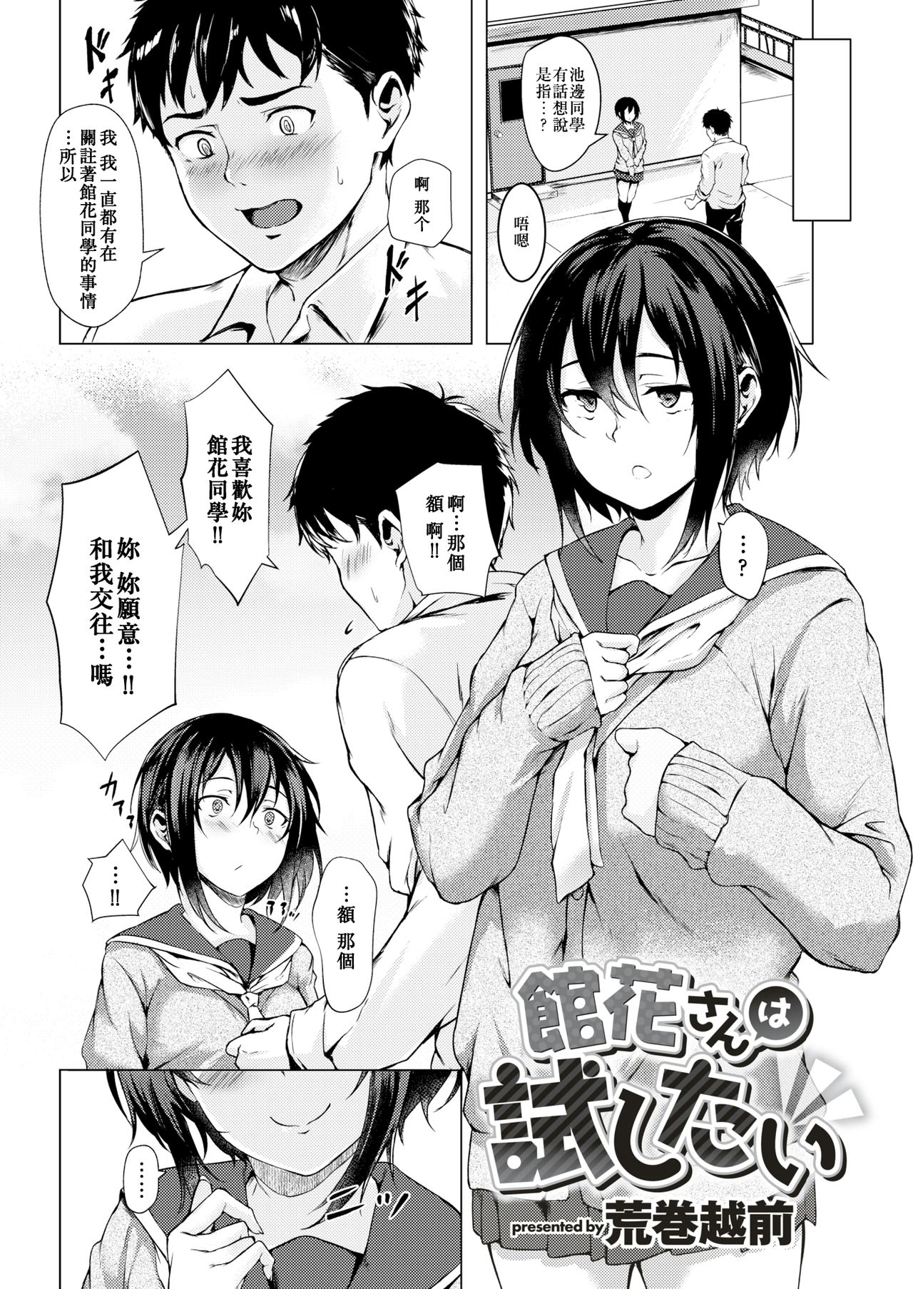 [Aramaki Echizen] Tachibana-san wa Tameshitai (COMIC X-EROS #71) [Chinese] [enculé×nemu7e漢化] [Digital] Bildnummer 3