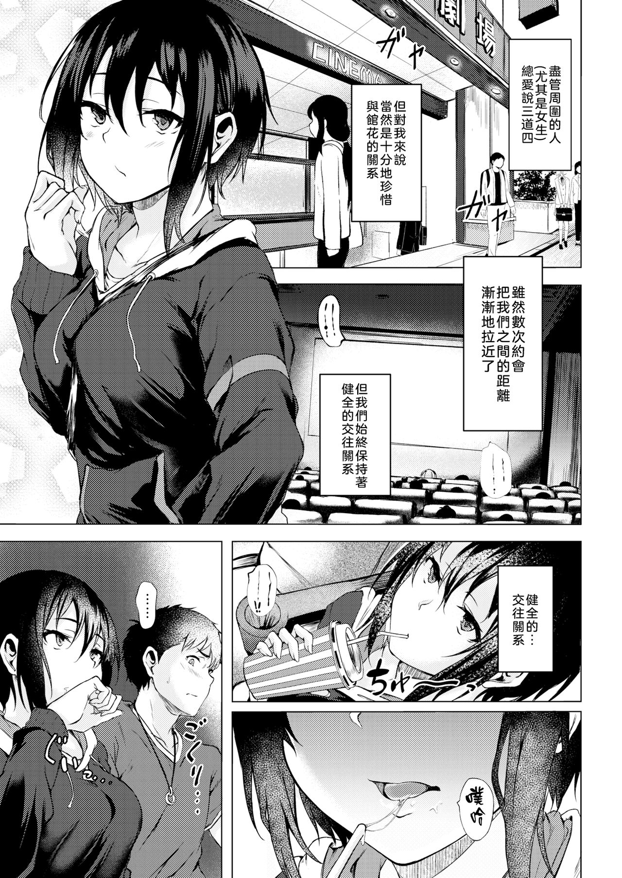 [Aramaki Echizen] Tachibana-san wa Tameshitai (COMIC X-EROS #71) [Chinese] [enculé×nemu7e漢化] [Digital] Bildnummer 4