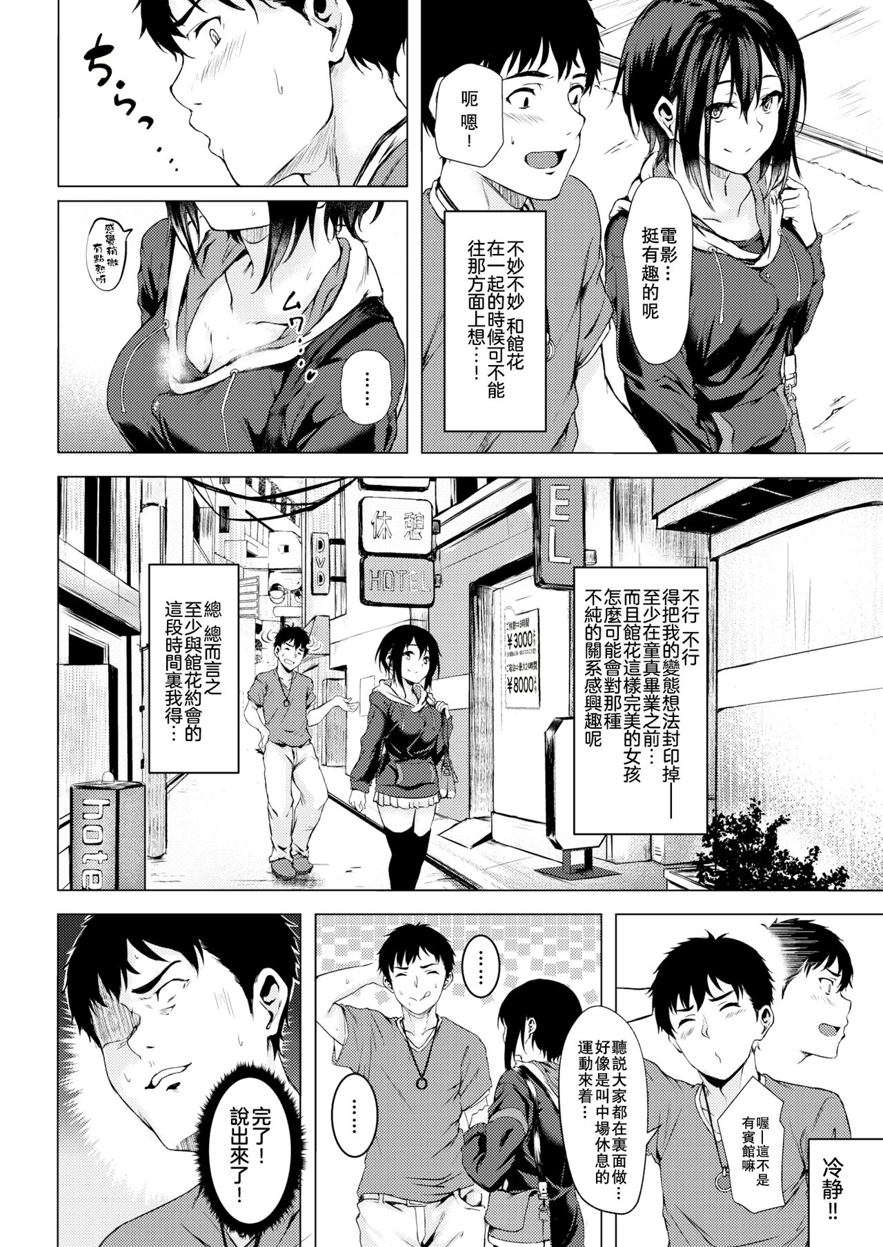 [Aramaki Echizen] Tachibana-san wa Tameshitai (COMIC X-EROS #71) [Chinese] [enculé×nemu7e漢化] [Digital] Bildnummer 5