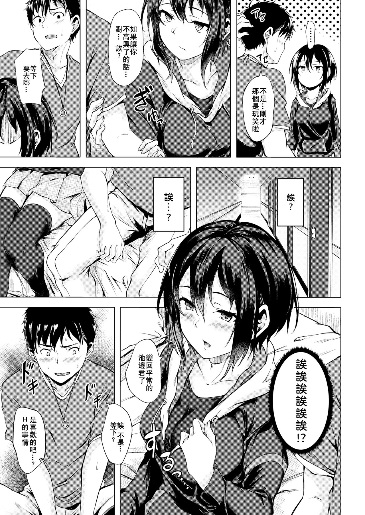 [Aramaki Echizen] Tachibana-san wa Tameshitai (COMIC X-EROS #71) [Chinese] [enculé×nemu7e漢化] [Digital] Bildnummer 6