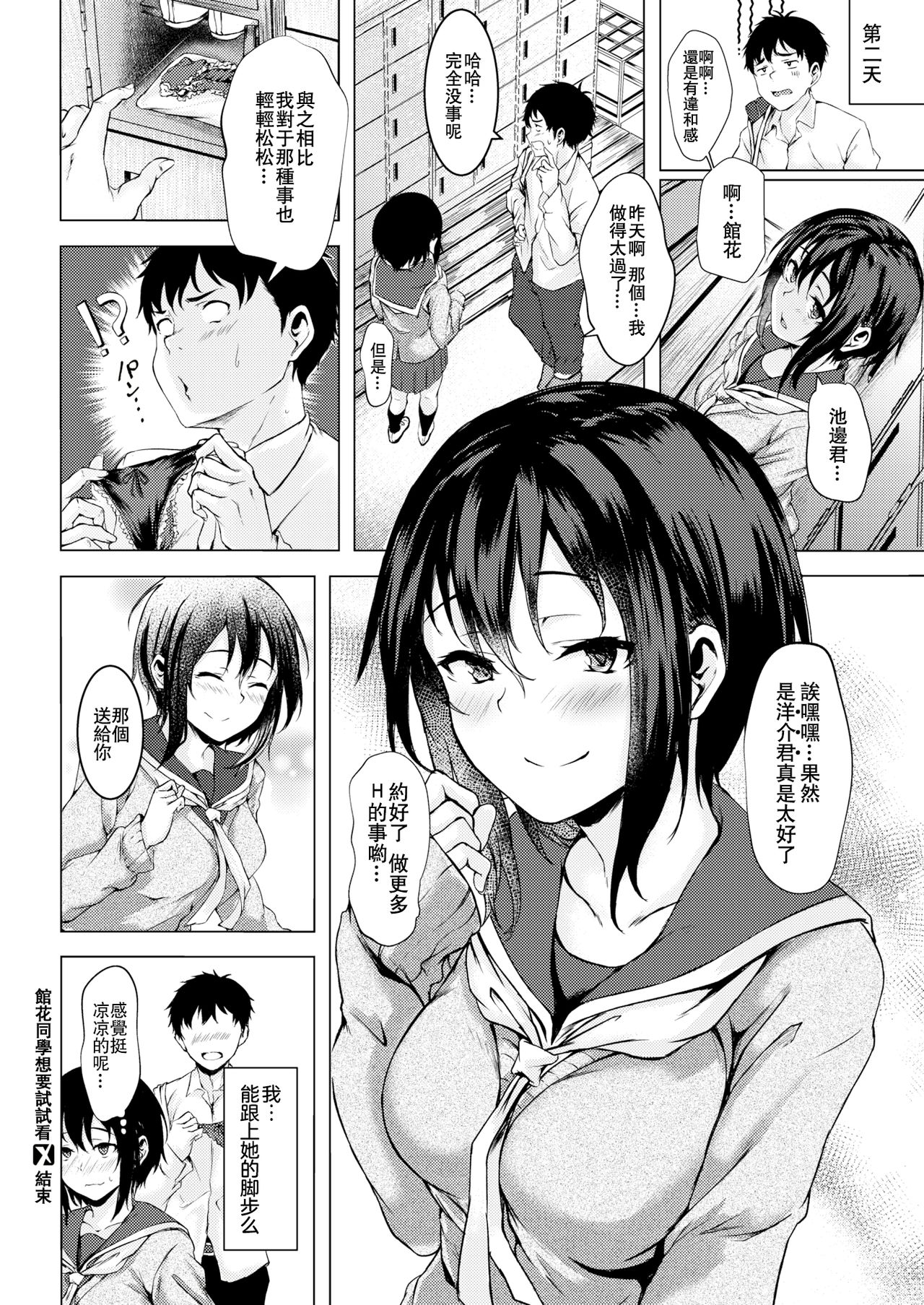 [Aramaki Echizen] Tachibana-san wa Tameshitai (COMIC X-EROS #71) [Chinese] [enculé×nemu7e漢化] [Digital] Bildnummer 21