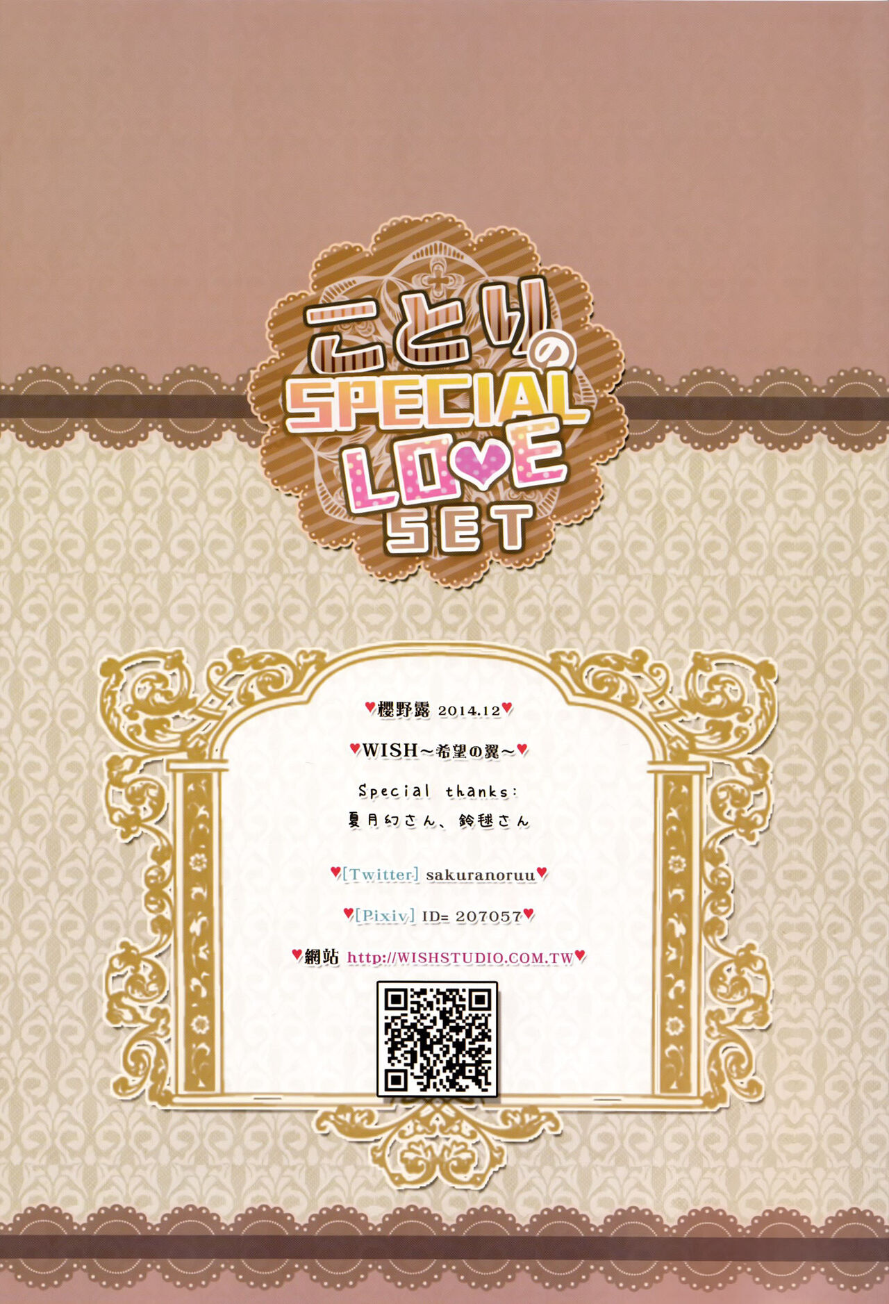 (C87) [Wish~Kibou no Tsubasa~ (Sakurano Ru)] Kotori no SPECIAL LOVE SET | Kotori's SPECIAL LOVE SET (Love Live!) [English] {Doujins.com} 이미지 번호 23