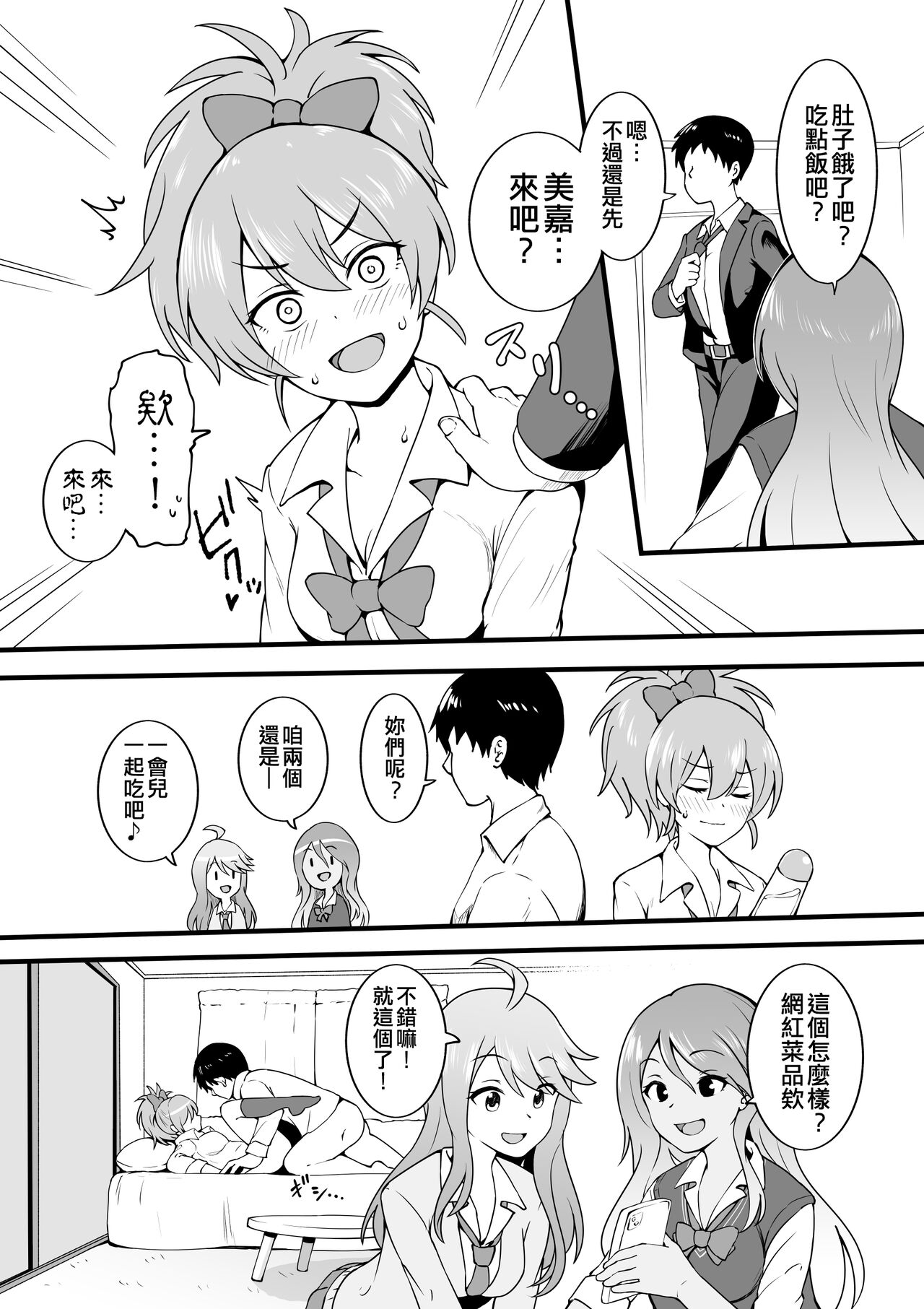 [Okiha] Saitama Gal ga Kyou mo Ore no Kaeri o Matteru (THE iDOLM@STER Series) [Chinese] [纯情志保P汉化] imagen número 2