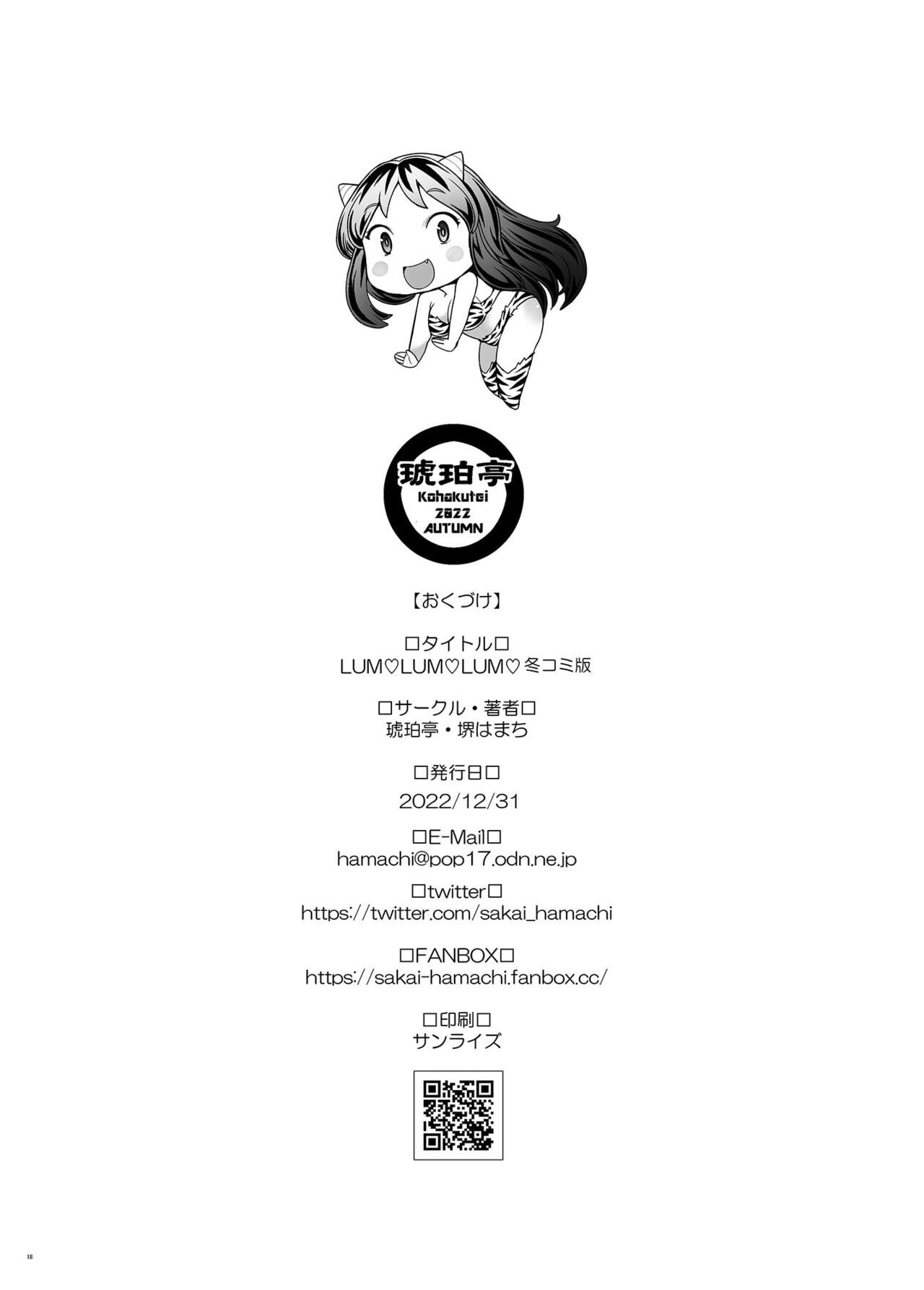 [Kohakutei (Sakai Hamachi)] LUM LUM LUM (Urusei Yatsura) [English] {Doujins.com} [Digital] 图片编号 17