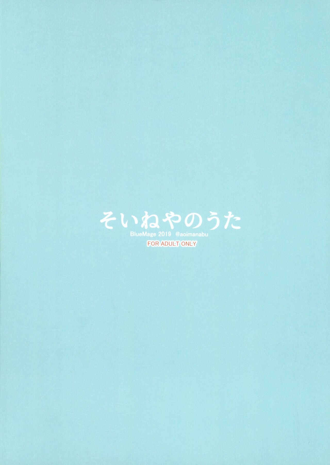 [BlueMage (Aoi Manabu)] Soineya no Uta | Call of the Snooze Shop (Yofukashi no Uta) [English] {Doujins.com} image number 2