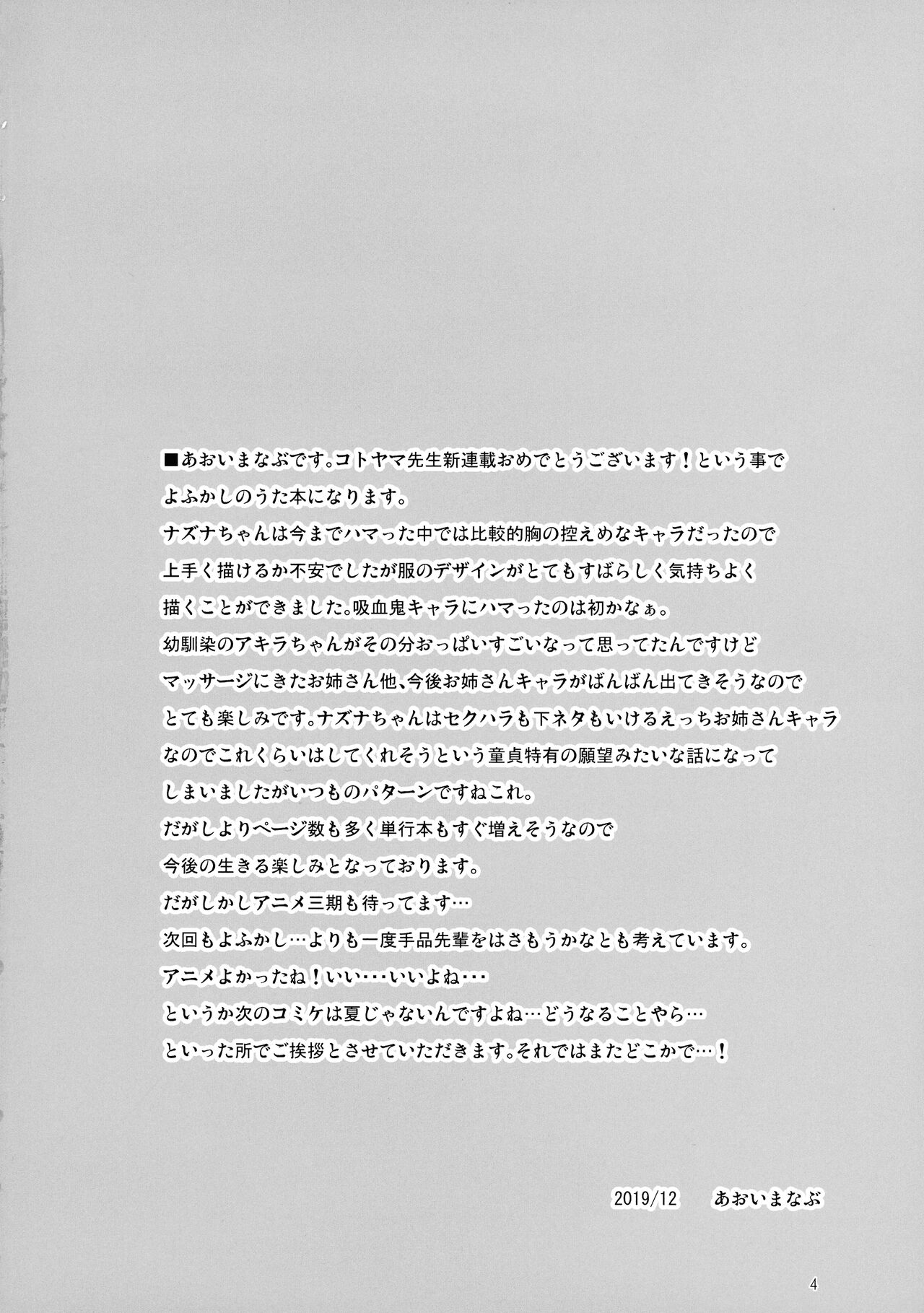 [BlueMage (Aoi Manabu)] Soineya no Uta | Call of the Snooze Shop (Yofukashi no Uta) [English] {Doujins.com} image number 4