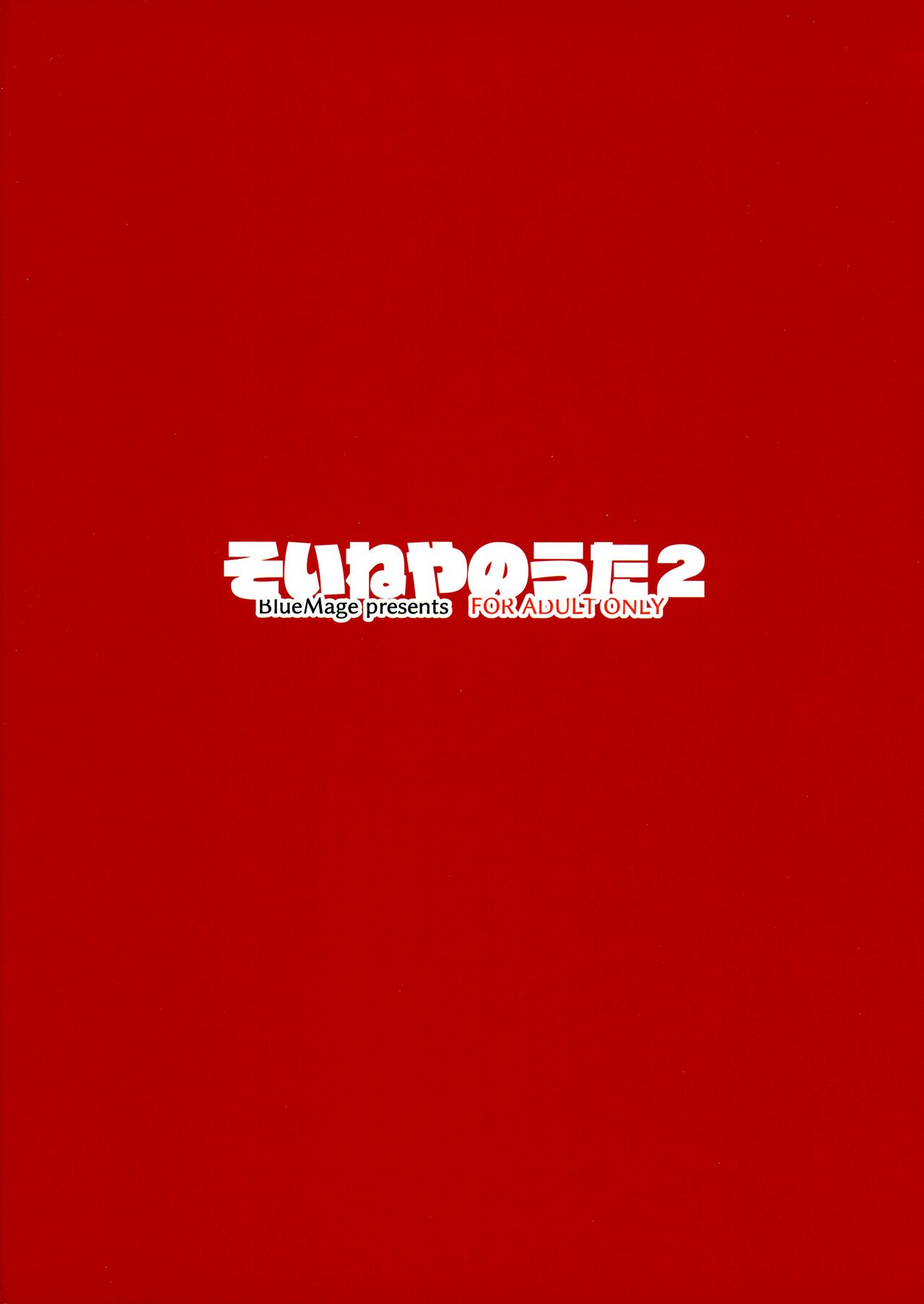 (C101) [BlueMage (Aoi Manabu)] Soineya no Uta 2 | Call of the Snooze Shop 2 (Yofukashi no Uta) [English] {Doujins.com} 画像番号 2