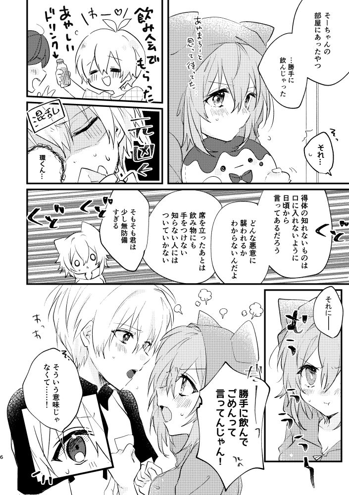 [Plusmarchen (Gogono Chaco)] Tenshi ni Nacchatta!? (IDOLiSH7) [Digital] Bildnummer 3