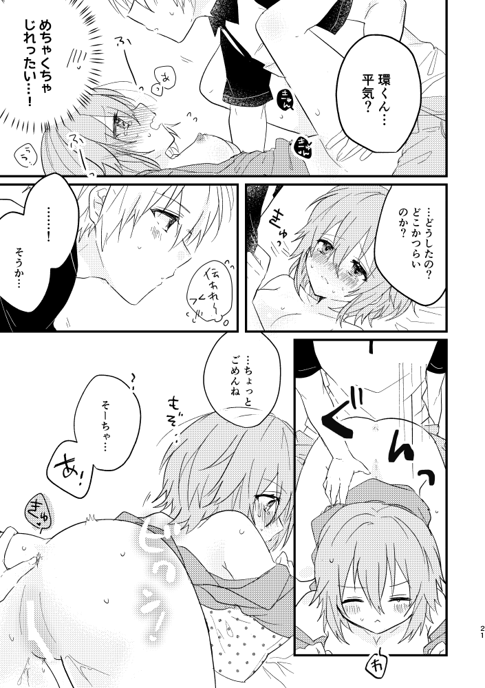 [Plusmarchen (Gogono Chaco)] Tenshi ni Nacchatta!? (IDOLiSH7) [Digital] Bildnummer 18