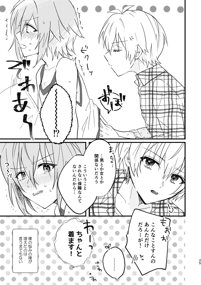 [Plusmarchen (Gogono Chaco)] Tenshi ni Nacchatta!? (IDOLiSH7) [Digital] Bildnummer 22