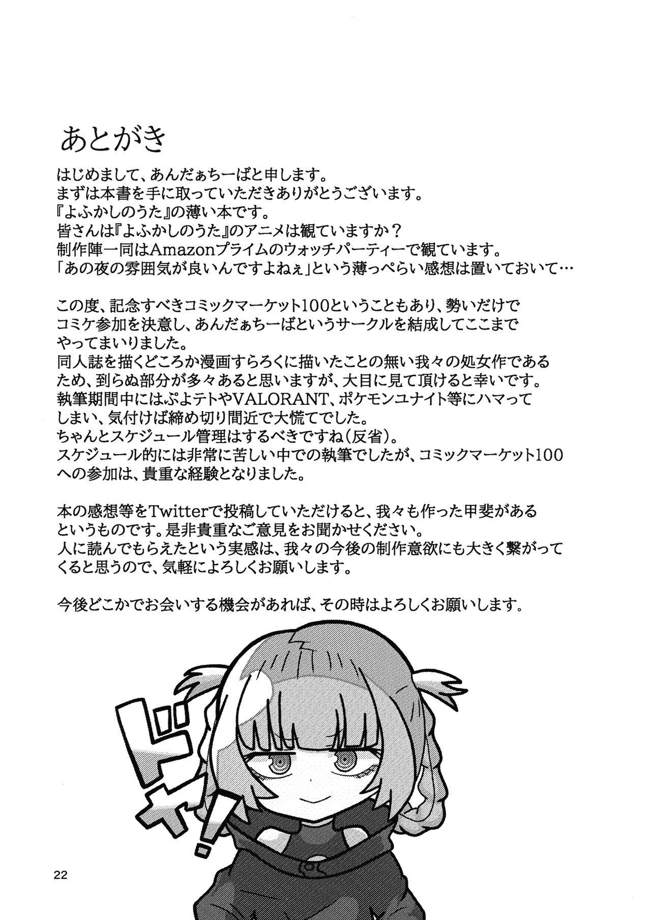 (C100) [Under Chiba (Fukada)] Maguwai no Uta | Mating Call (Yofukashi no Uta) [English] {Doujins.com} imagen número 24